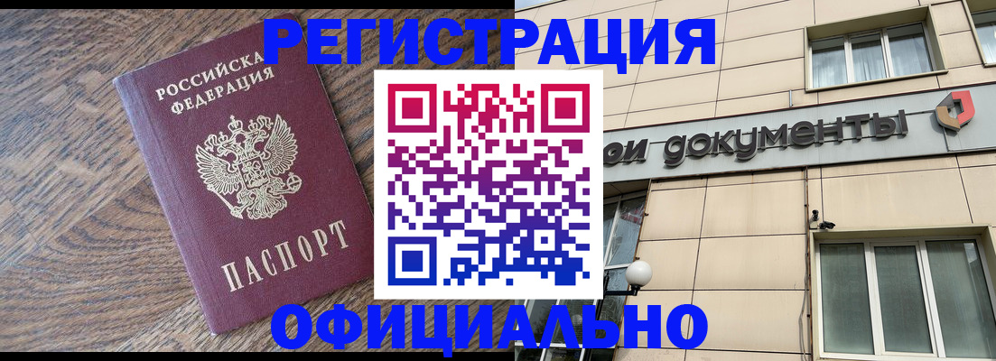 прописка для школы в Ишиме