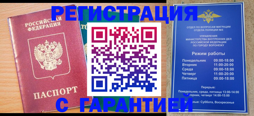 прописка штамп в Ишиме