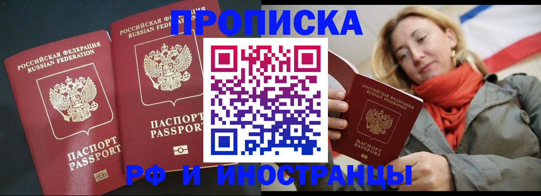 временная регистрация в Ишиме