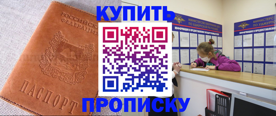 прописка для кредита в Ишиме