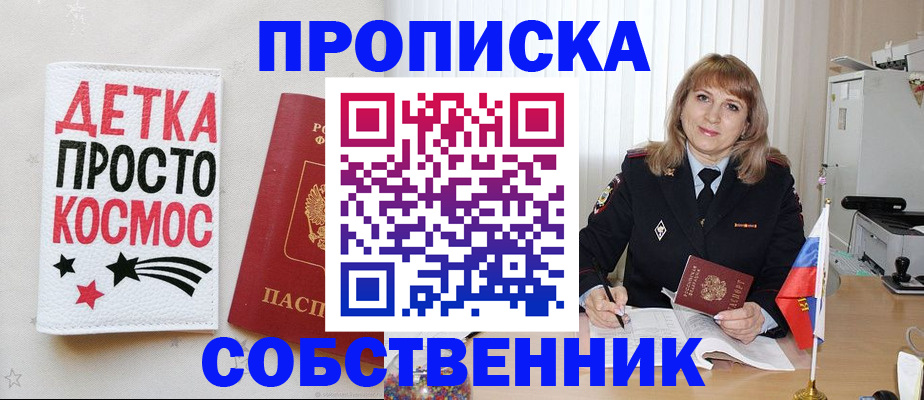 прописка поиск в Ишиме