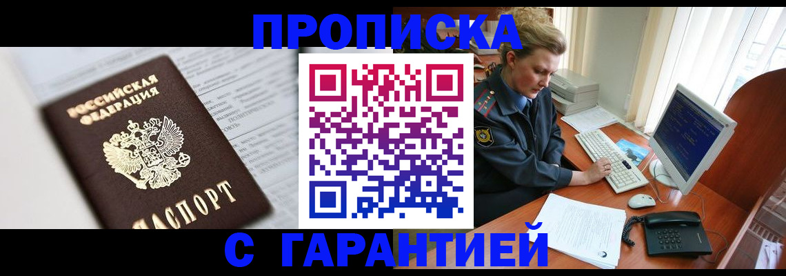 прописка ребенка в Ишиме