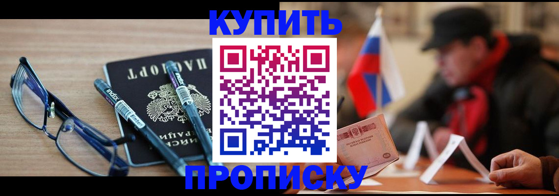 прописка гарантия в Ишиме
