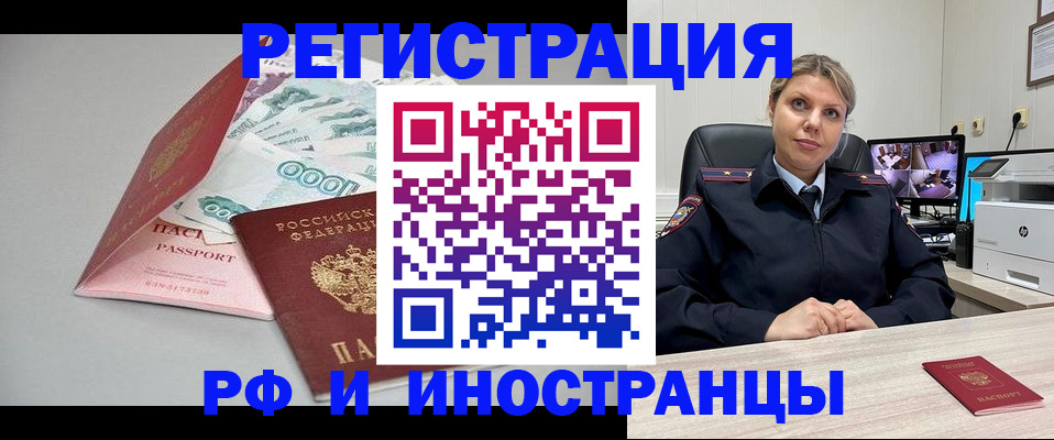 временная регистрация законно в Ишиме