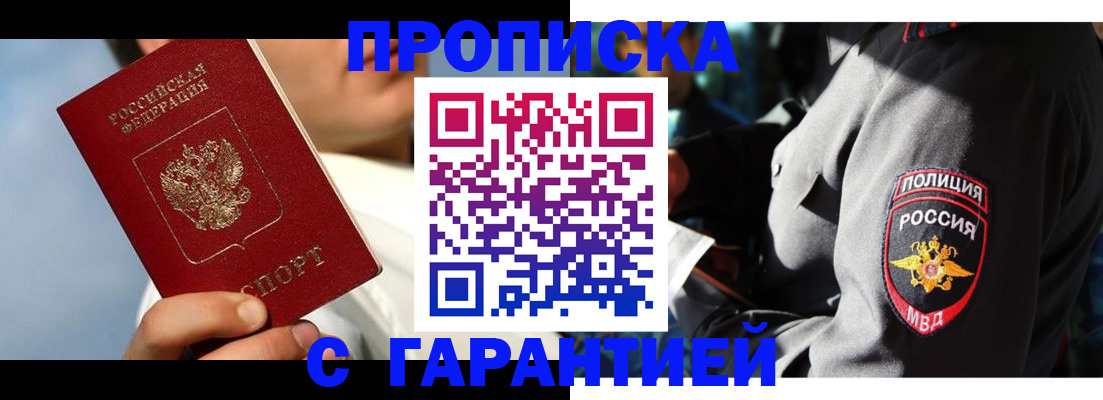 временная регистрация в квартире в Ишиме