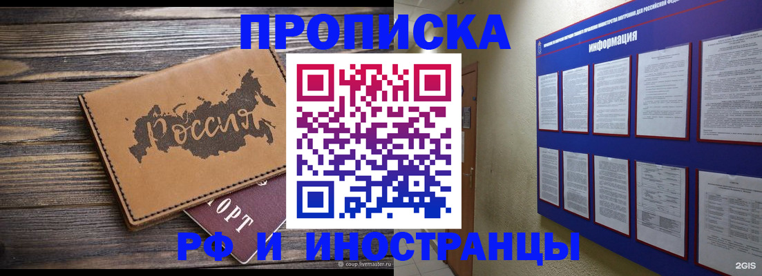 прописка штамп в Ишиме