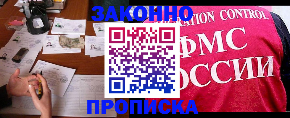 прописка гарантия в Ишиме