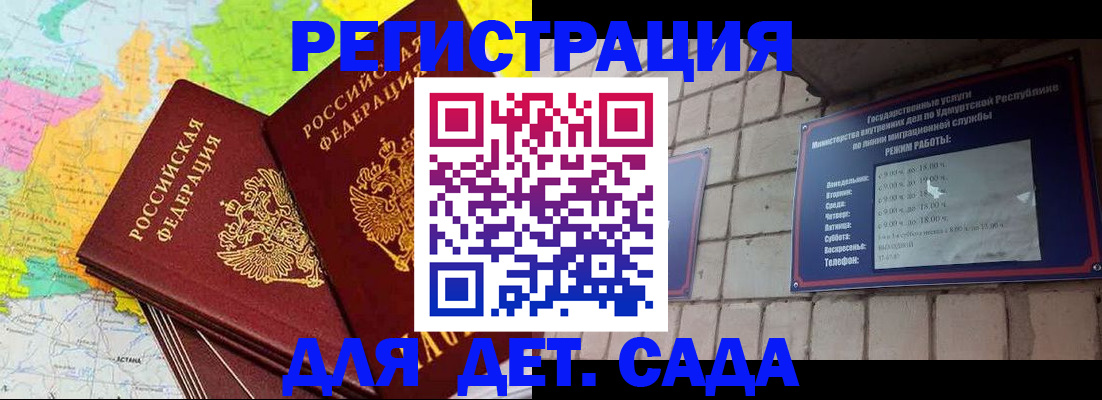 прописка штамп в Ишиме