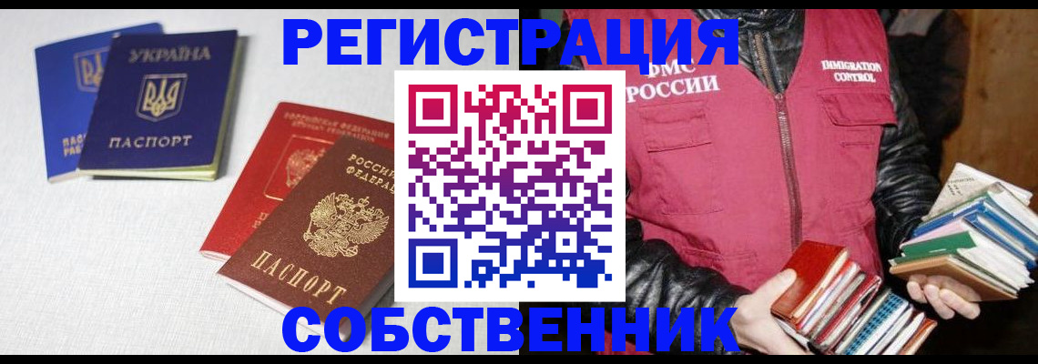прописка законно в Ишиме