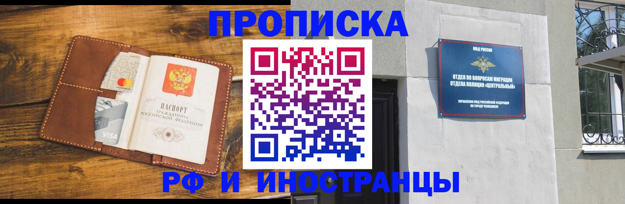 купить прописку в Ишиме